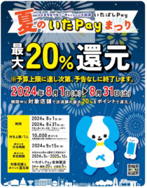 いたばしpay