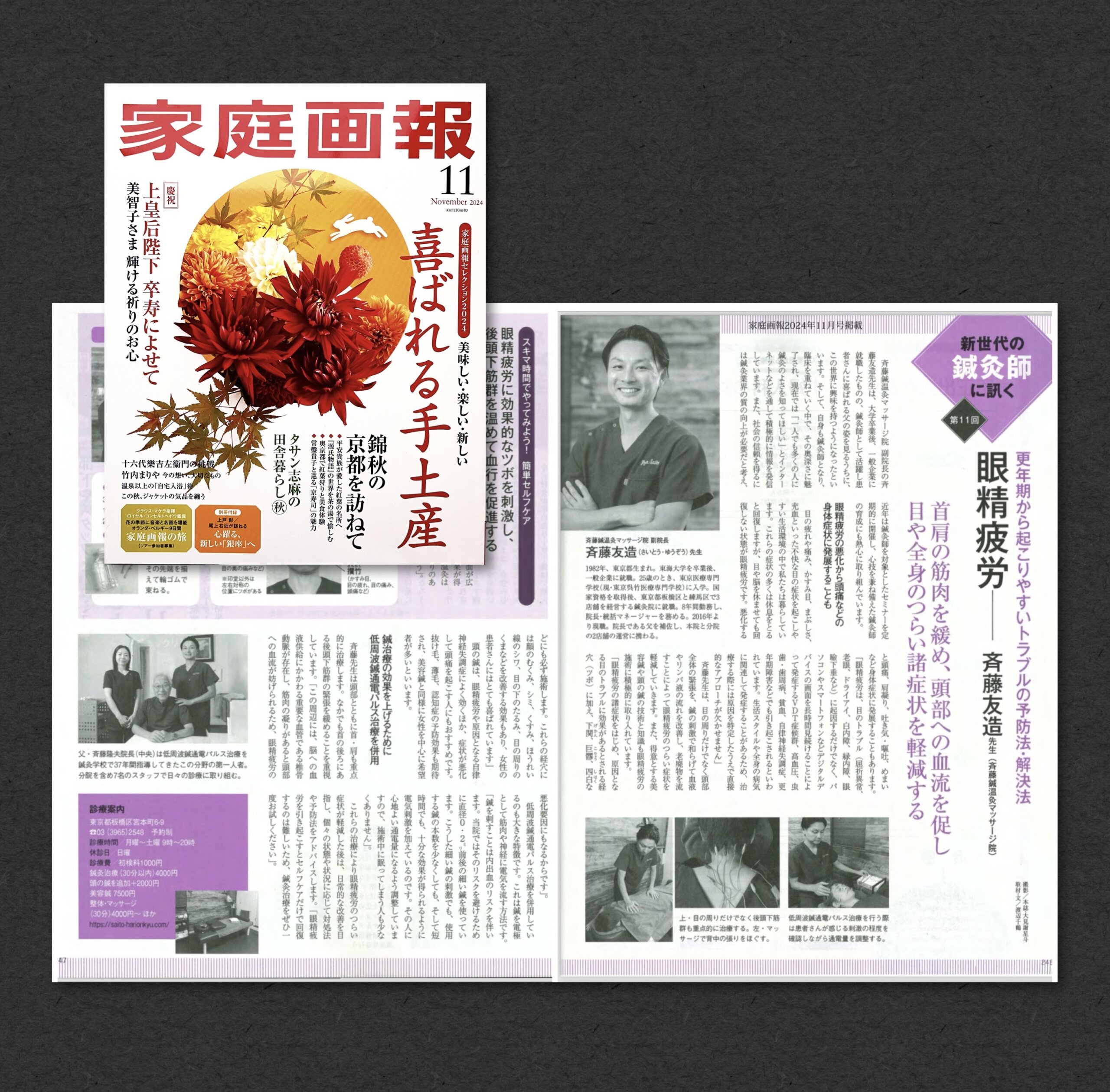 板橋の鍼灸院なら斉藤鍼温灸マッサージ院