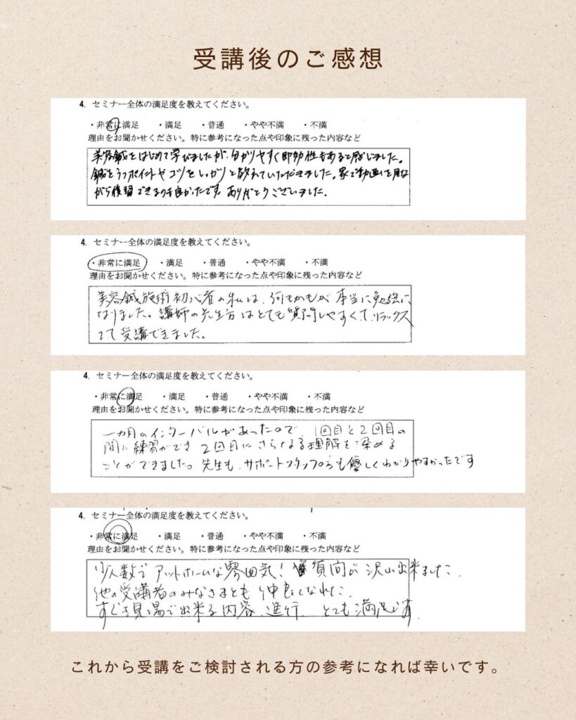 セミナー参加者の感想